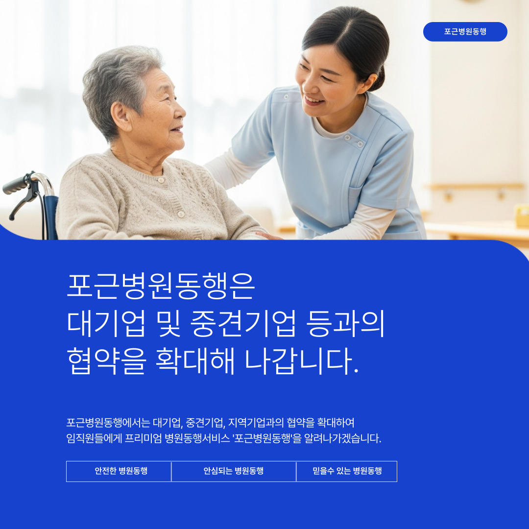 병원동행 이용약관 1